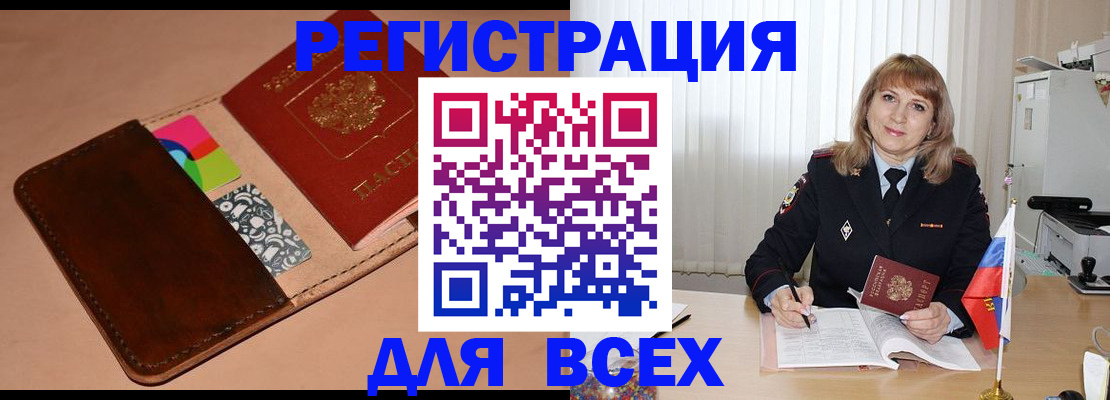 прописка 2025 в Рязани