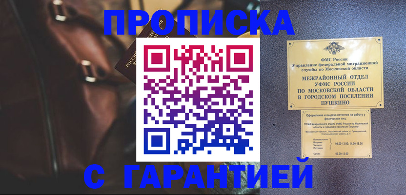 временная прописка в Рязани